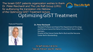 Dr Peter Reichardt - Optimizing GIST Treatment - מיטוב הטיפול בגיסט